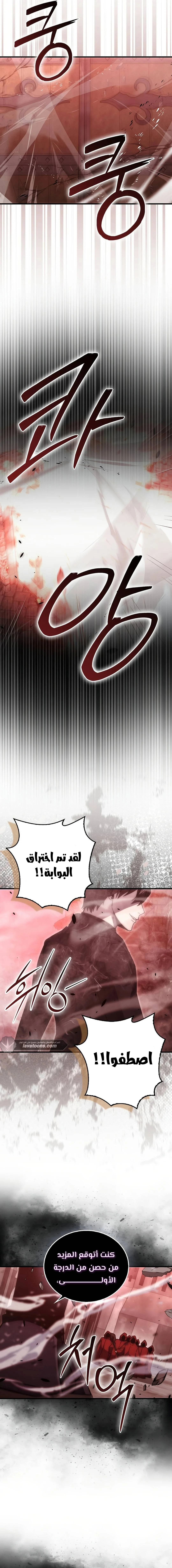Demon Lord Leveling Up With Martial Arts (مترجم) chapter 108 — page 3