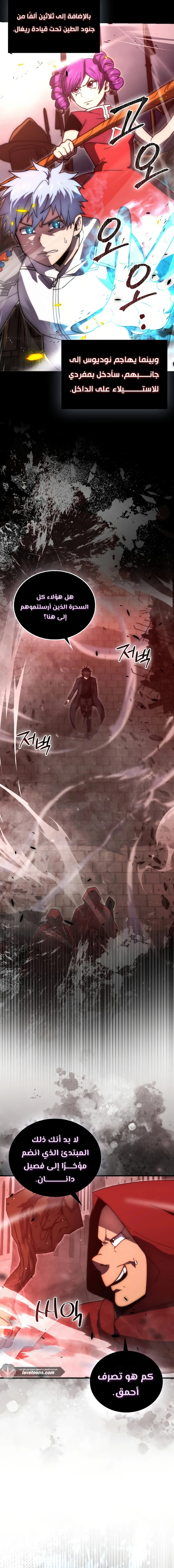 Demon Lord Leveling Up With Martial Arts (مترجم) chapter 108 — page 5