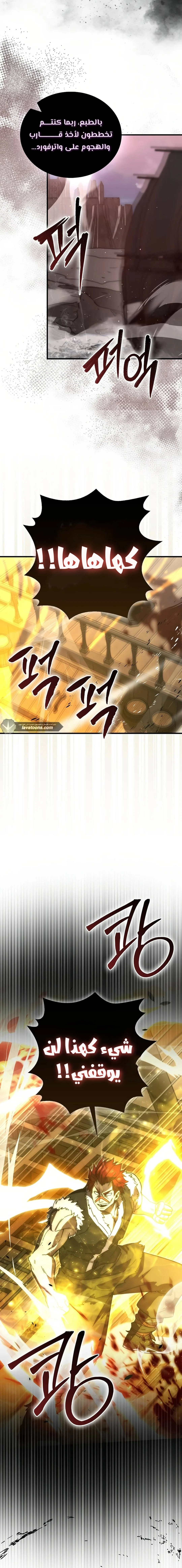 Demon Lord Leveling Up With Martial Arts (مترجم) chapter 108 — page 7
