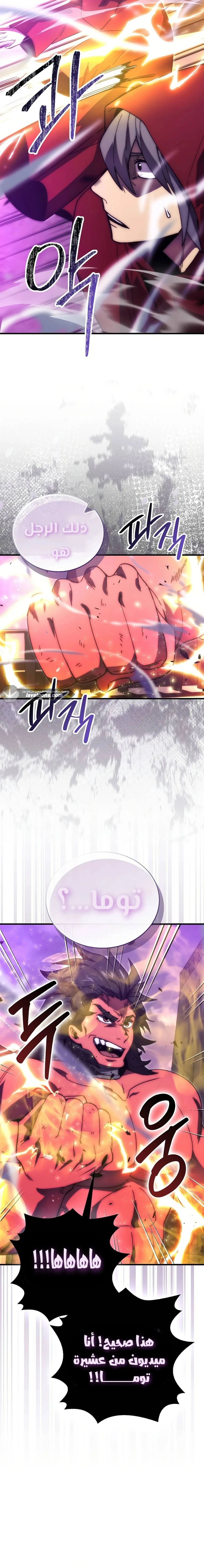 Demon Lord Leveling Up With Martial Arts (مترجم) chapter 108 — page 10