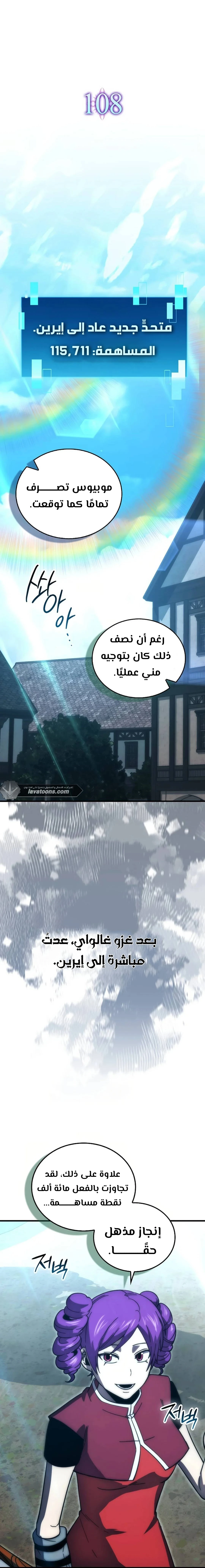 Demon Lord Leveling Up With Martial Arts (مترجم) chapter 108 — page 12