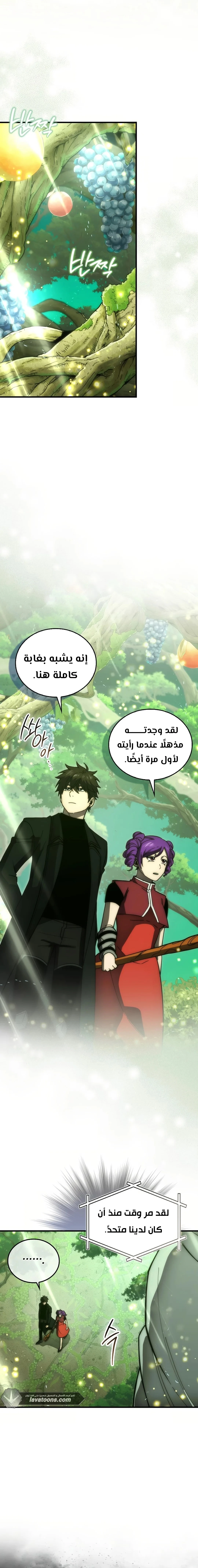 Demon Lord Leveling Up With Martial Arts (مترجم) chapter 108 — page 14