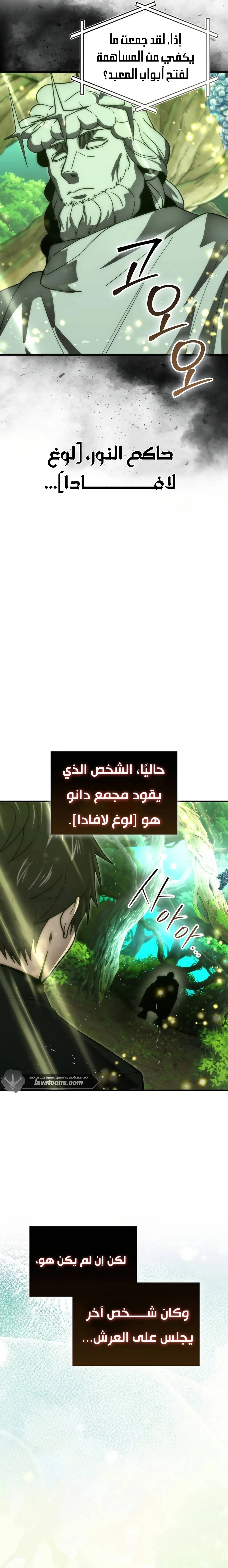 Demon Lord Leveling Up With Martial Arts (مترجم) chapter 108 — page 15