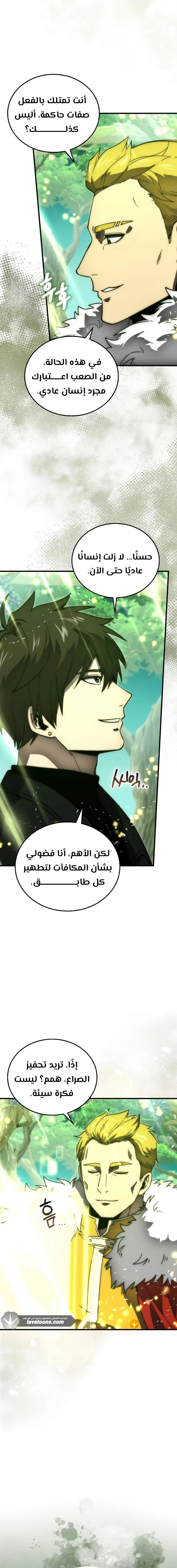 Demon Lord Leveling Up With Martial Arts (مترجم) chapter 108 — page 19