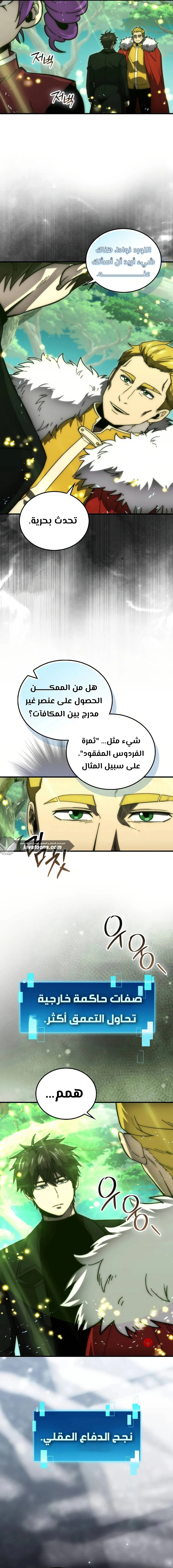 Demon Lord Leveling Up With Martial Arts (مترجم) chapter 108 — page 21