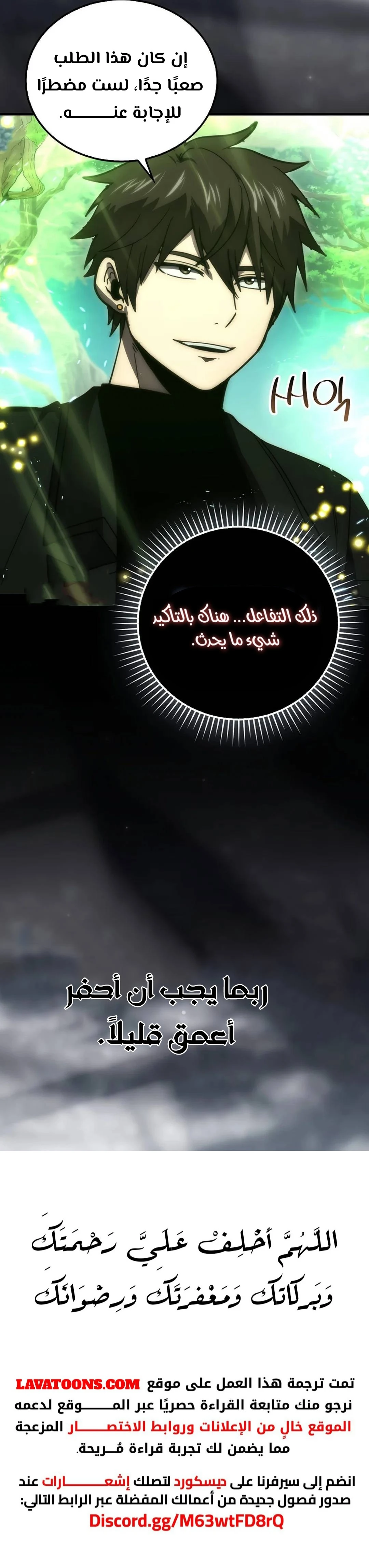 Demon Lord Leveling Up With Martial Arts (مترجم) chapter 108 — page 22