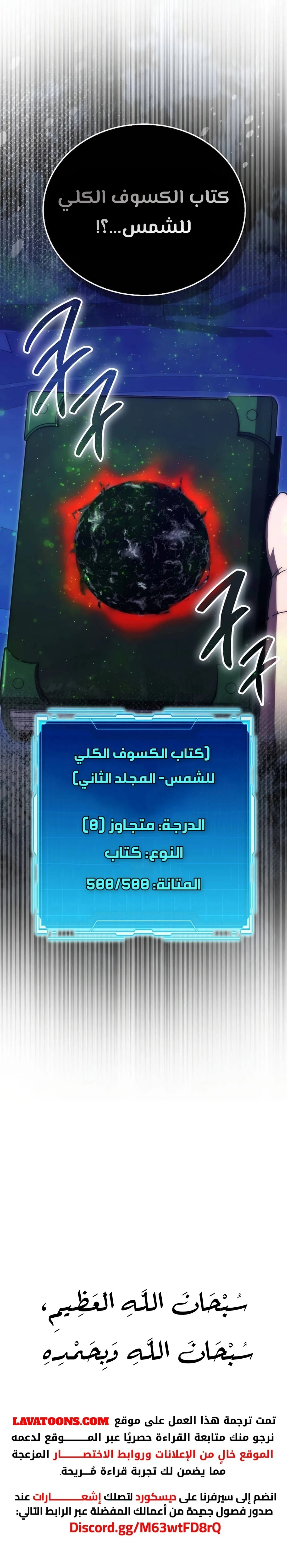 Demon Lord Leveling Up With Martial Arts (مترجم) chapter 102 — page 20