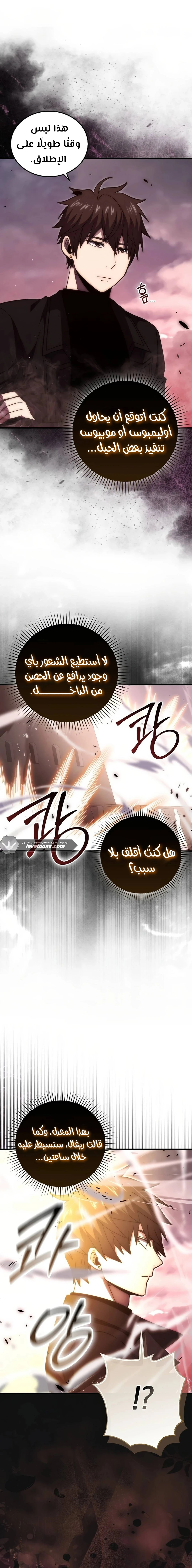 Demon Lord Leveling Up With Martial Arts (مترجم) chapter 110 — page 5