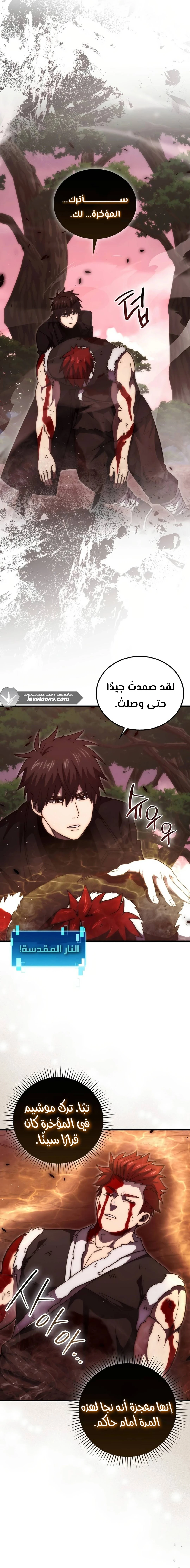 Demon Lord Leveling Up With Martial Arts (مترجم) chapter 110 — page 8