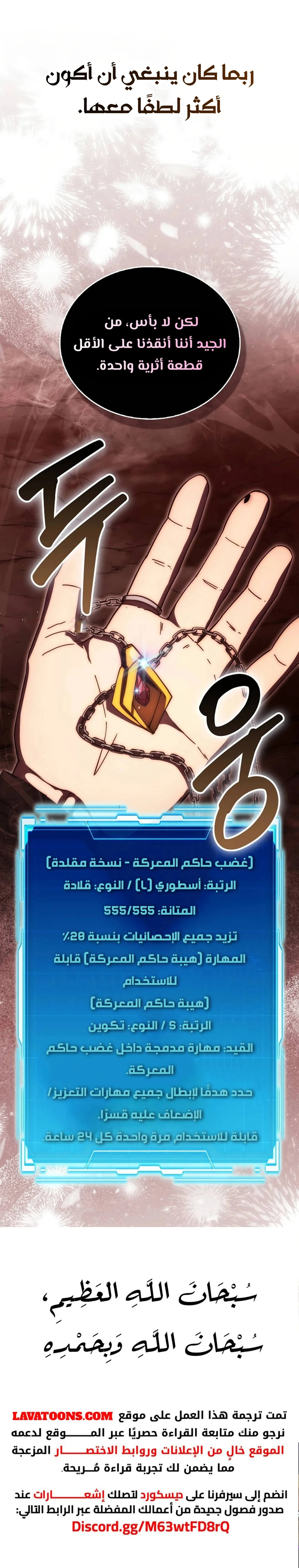 Demon Lord Leveling Up With Martial Arts (مترجم) chapter 110 — page 24