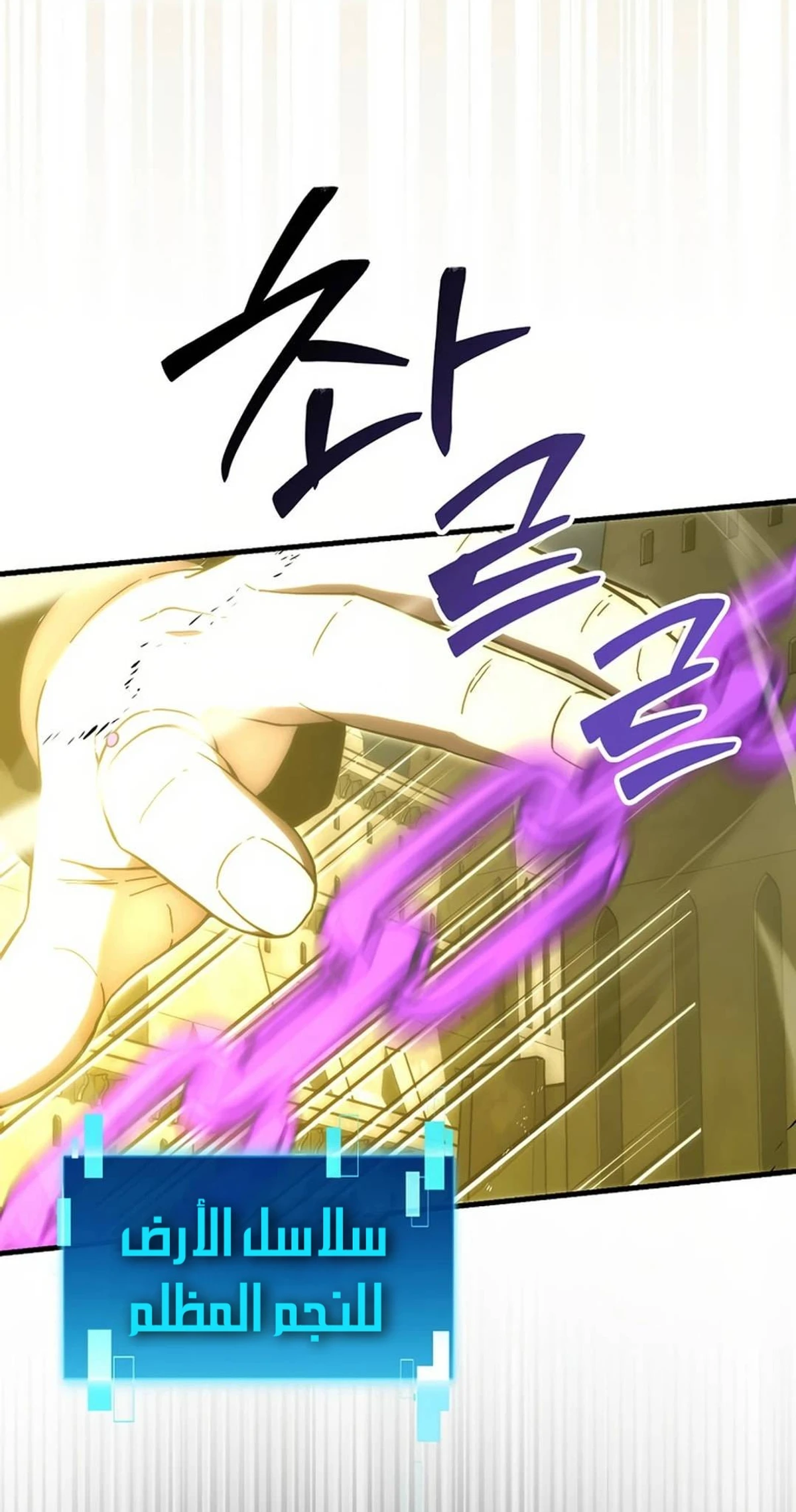 Demon Lord Leveling Up With Martial Arts (مترجم) chapter 104 — page 3