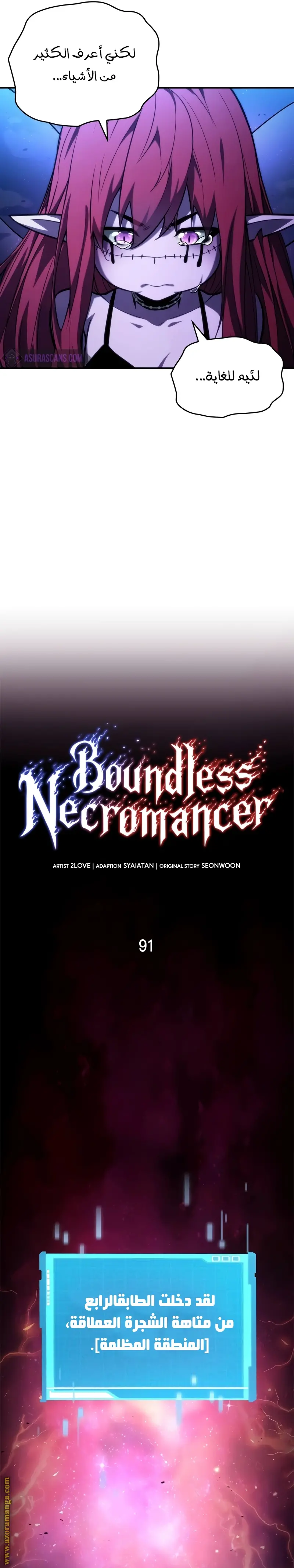 Boundless Necromancer الفصل 91 — صفحة 16