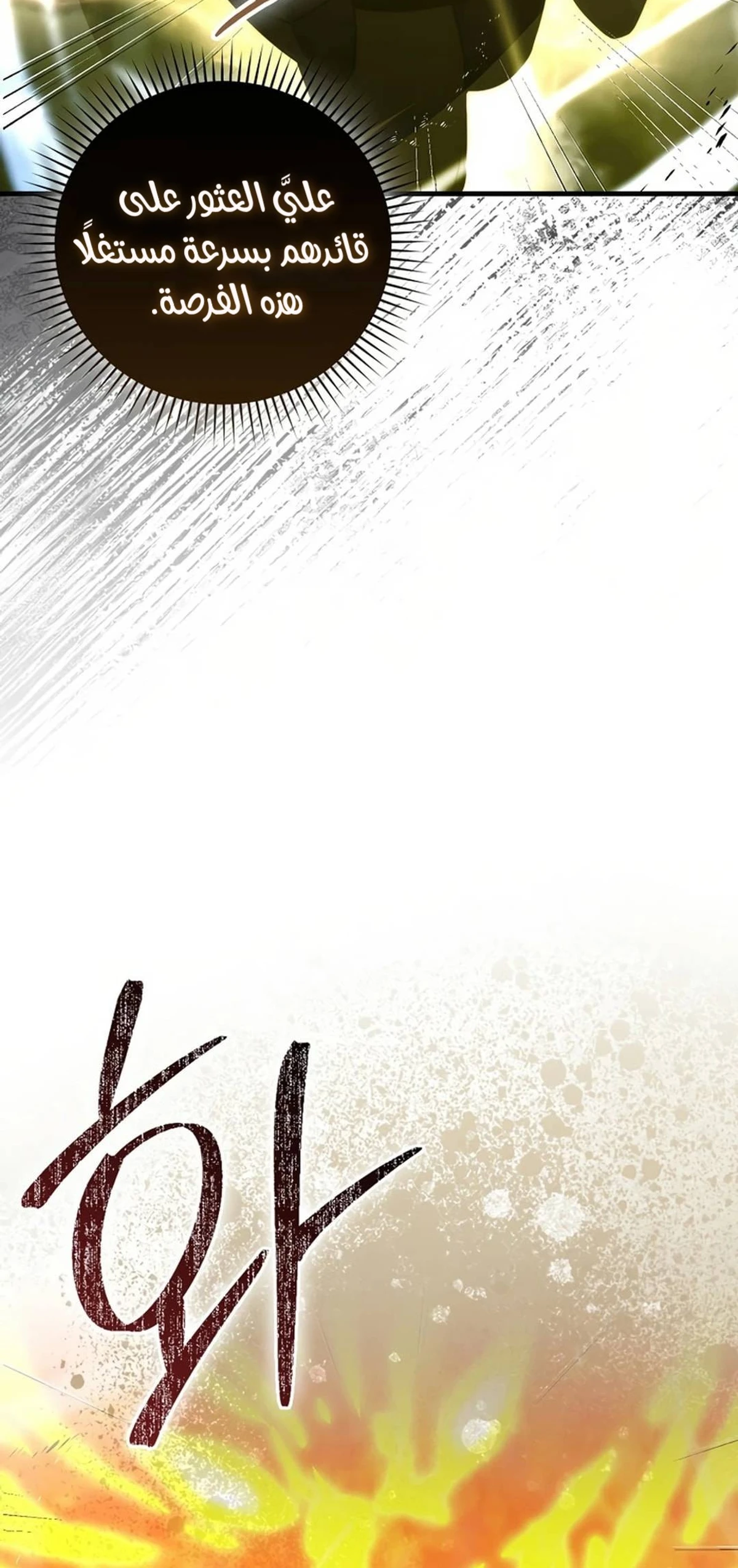 Demon Lord Leveling Up With Martial Arts (مترجم) chapter 104 — page 7