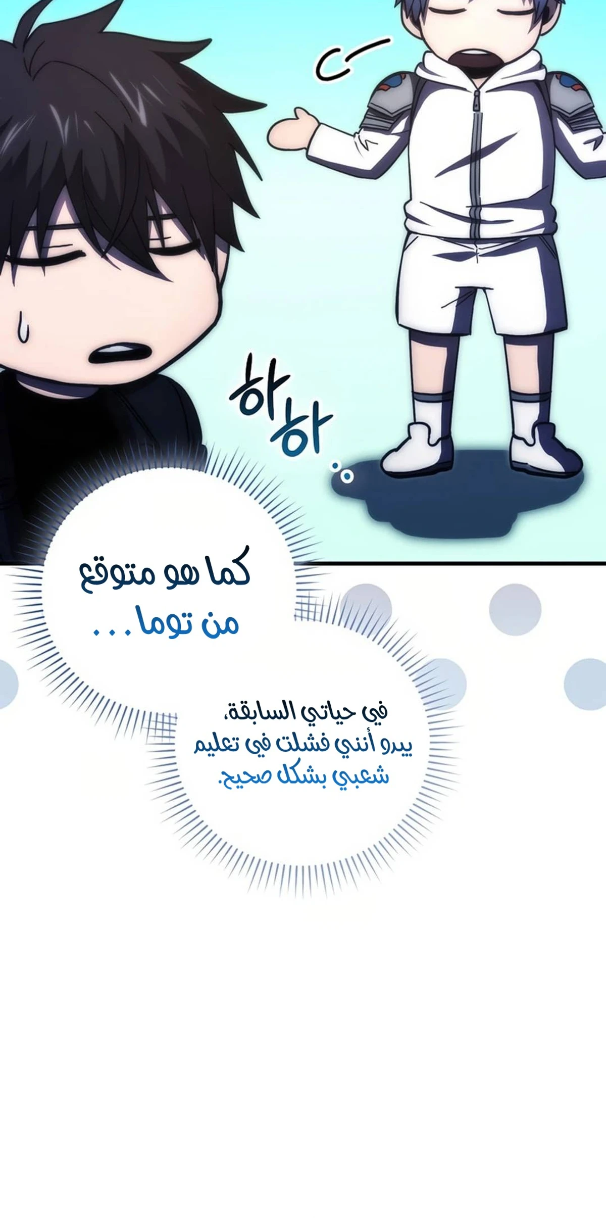 Demon Lord Leveling Up With Martial Arts (مترجم) chapter 104 — page 19