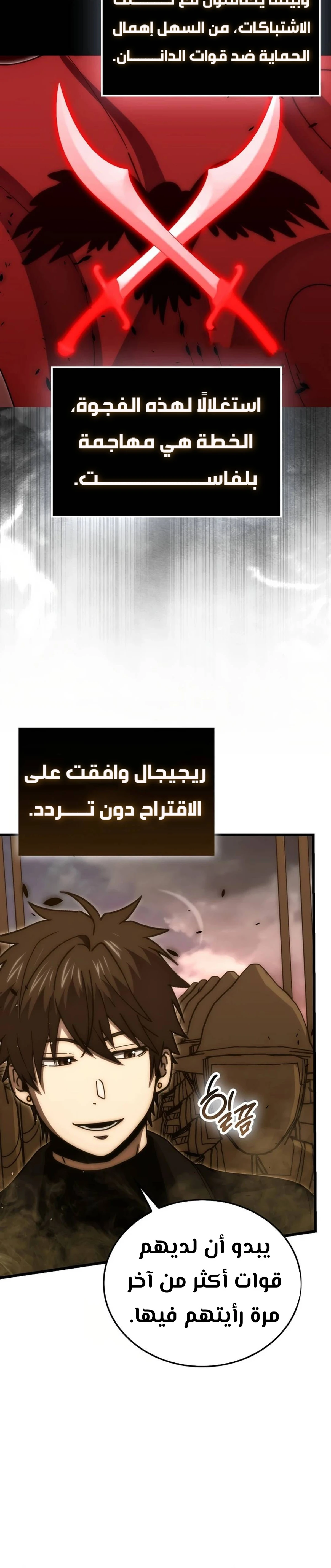 Demon Lord Leveling Up With Martial Arts (مترجم) chapter 104 — page 25