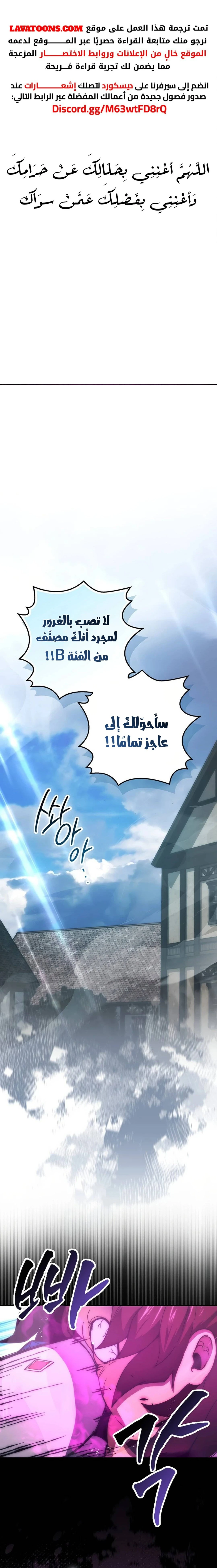 Demon Lord Leveling Up With Martial Arts (مترجم) chapter 106 — page 2