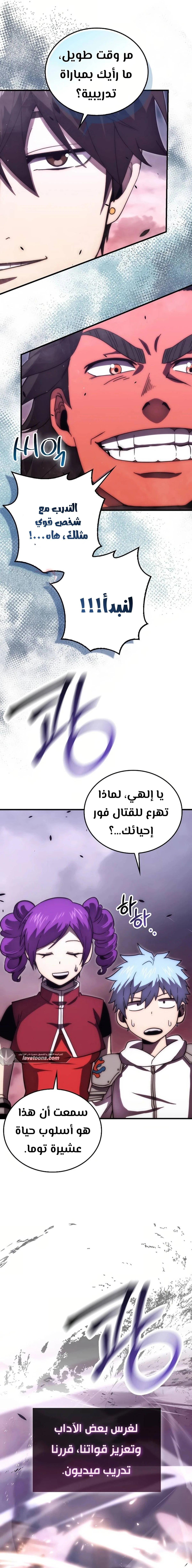 Demon Lord Leveling Up With Martial Arts (مترجم) chapter 106 — page 13