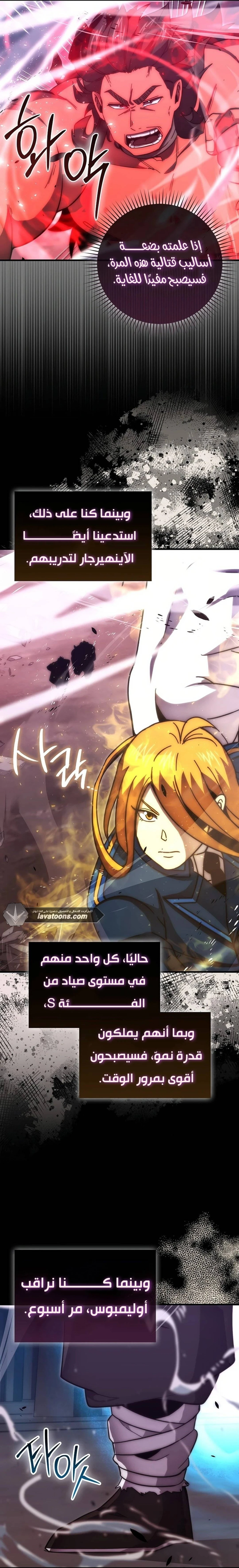 Demon Lord Leveling Up With Martial Arts (مترجم) chapter 106 — page 15