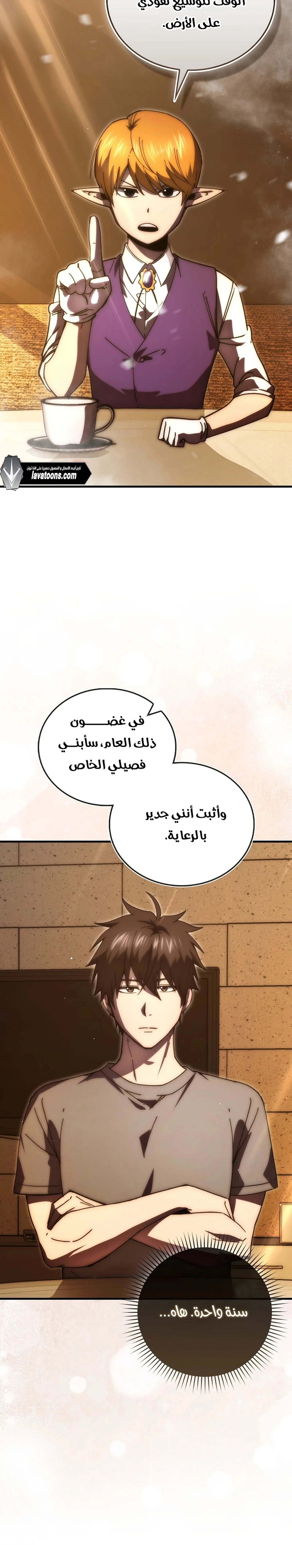 Demon Lord Leveling Up With Martial Arts (مترجم) الفصل 137 — صفحة 3