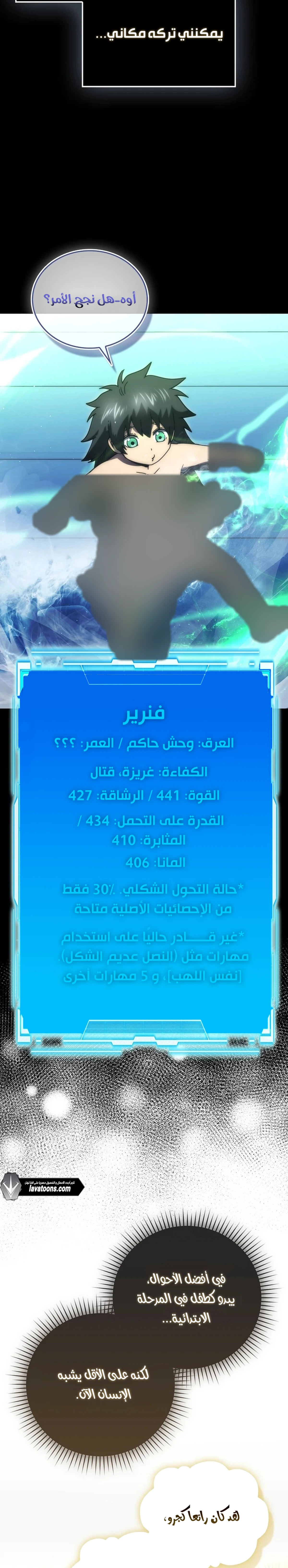 Demon Lord Leveling Up With Martial Arts (مترجم) الفصل 137 — صفحة 13