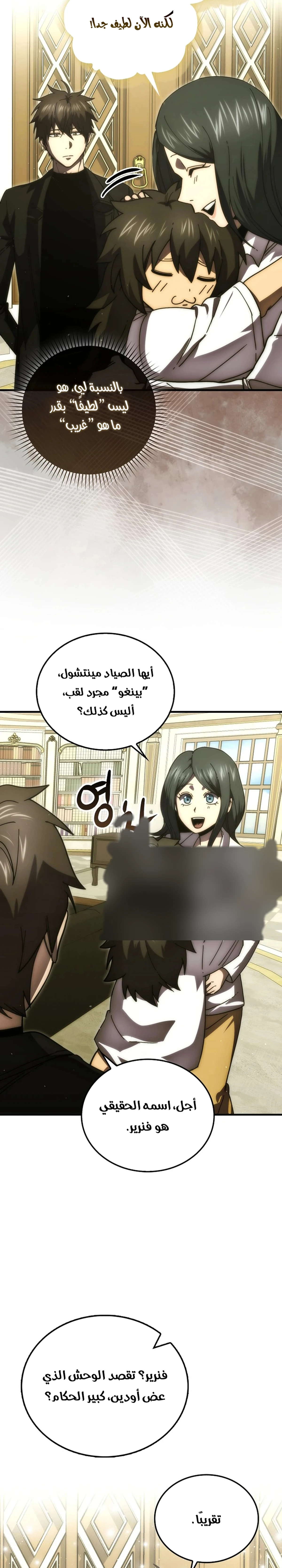 Demon Lord Leveling Up With Martial Arts (مترجم) الفصل 137 — صفحة 14