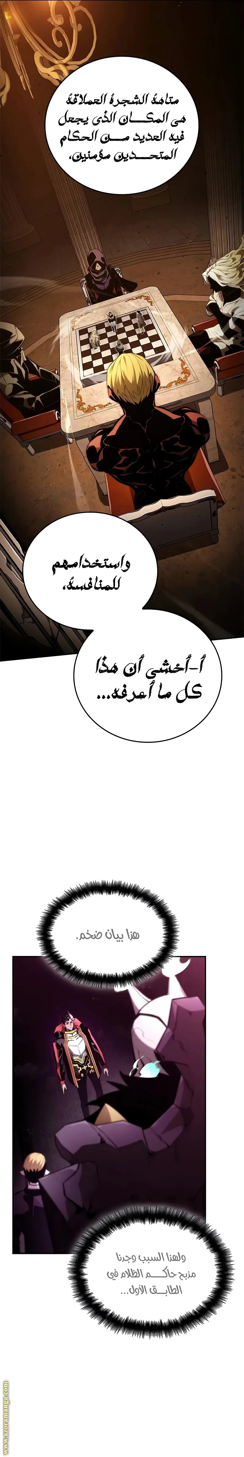 Boundless Necromancer الفصل 91 — صفحة 28