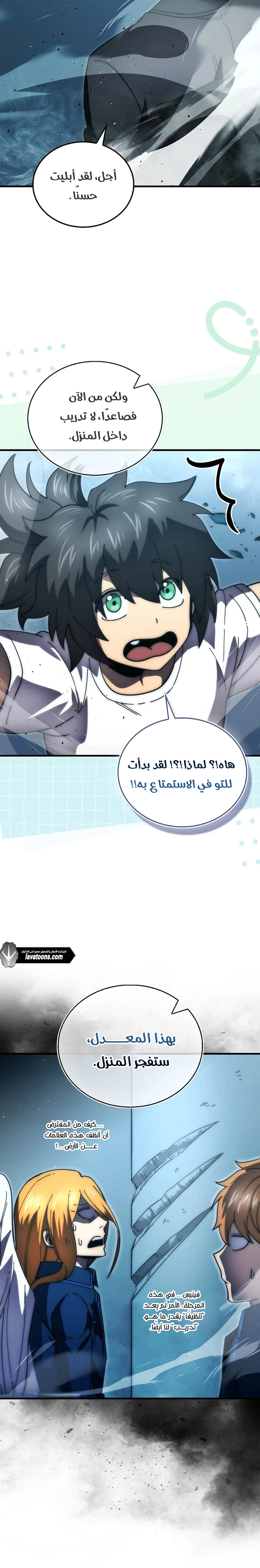 Demon Lord Leveling Up With Martial Arts (مترجم) الفصل 137 — صفحة 20