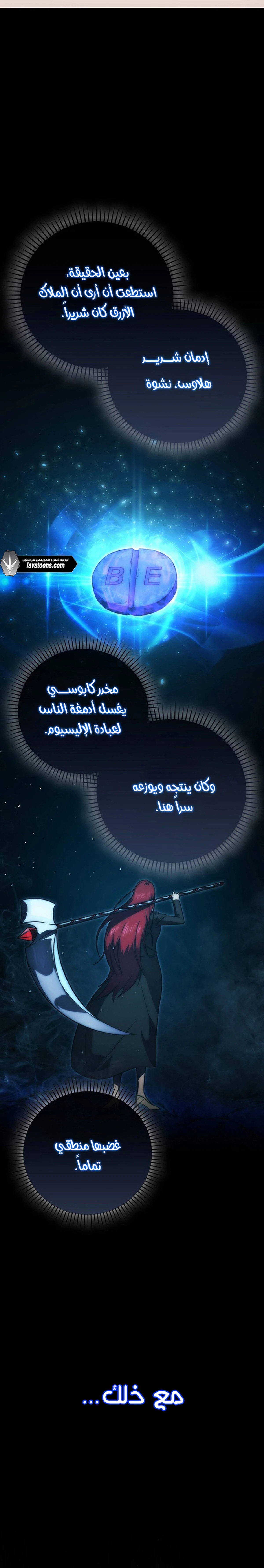 Demon Lord Leveling Up With Martial Arts (مترجم) الفصل 134 — صفحة 6