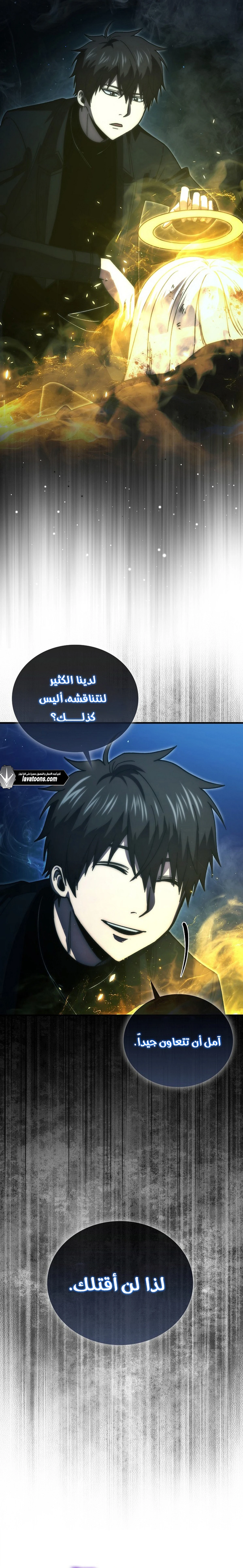 Demon Lord Leveling Up With Martial Arts (مترجم) الفصل 134 — صفحة 10