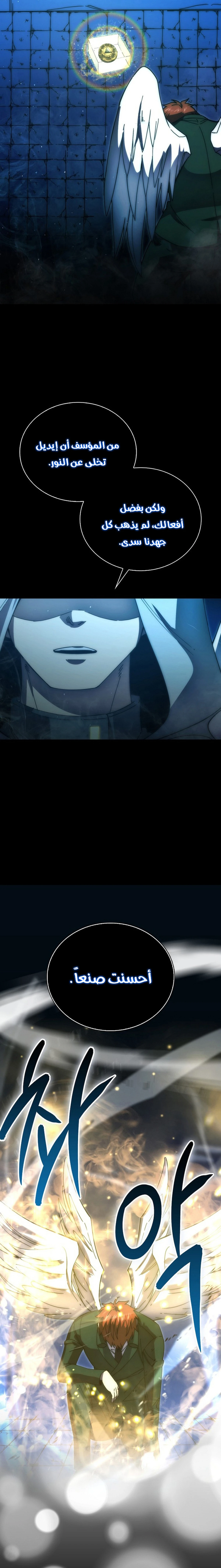 Demon Lord Leveling Up With Martial Arts (مترجم) الفصل 134 — صفحة 18