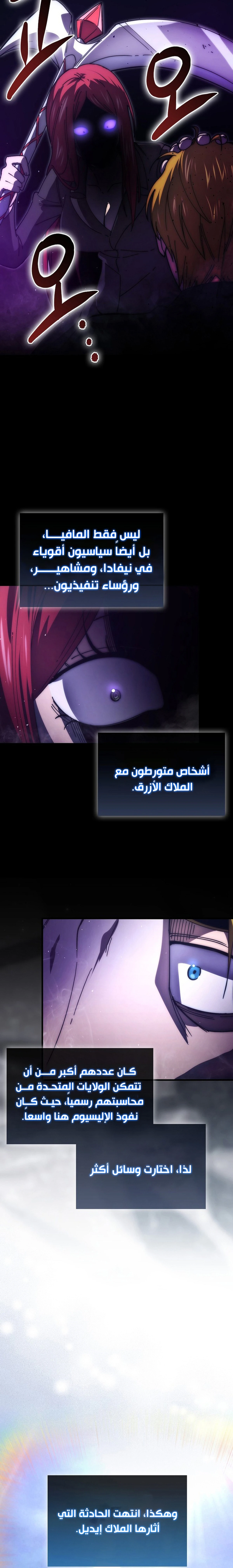 Demon Lord Leveling Up With Martial Arts (مترجم) الفصل 134 — صفحة 20