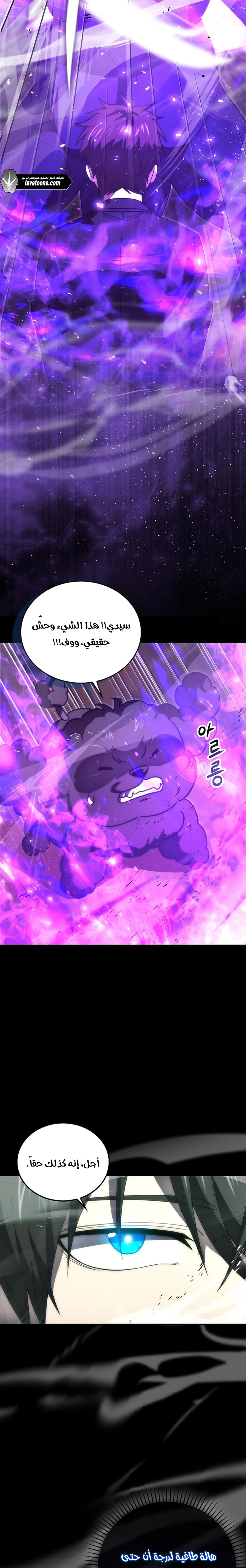 Demon Lord Leveling Up With Martial Arts (مترجم) الفصل 135 — صفحة 5