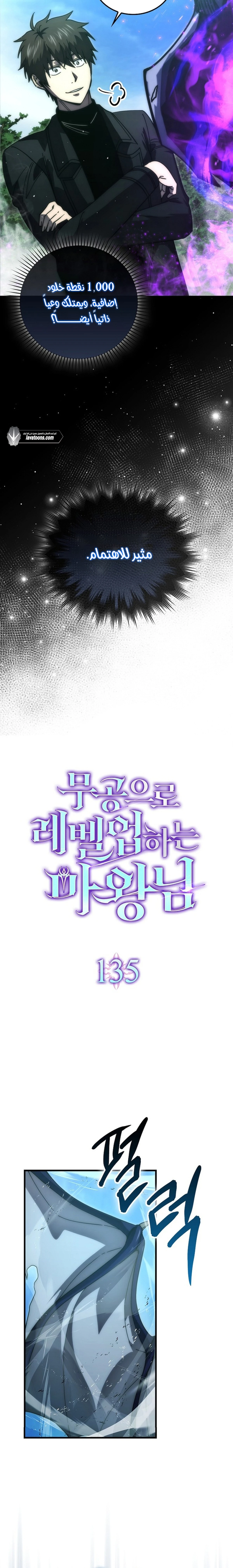 Demon Lord Leveling Up With Martial Arts (مترجم) الفصل 135 — صفحة 7