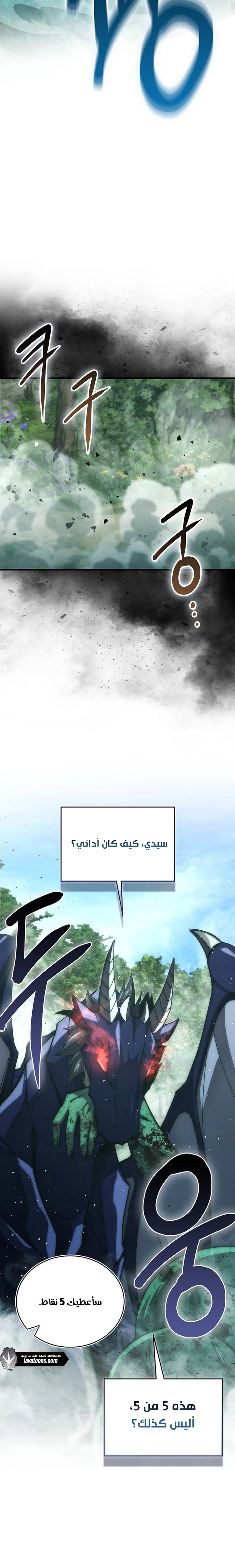Demon Lord Leveling Up With Martial Arts (مترجم) الفصل 135 — صفحة 13