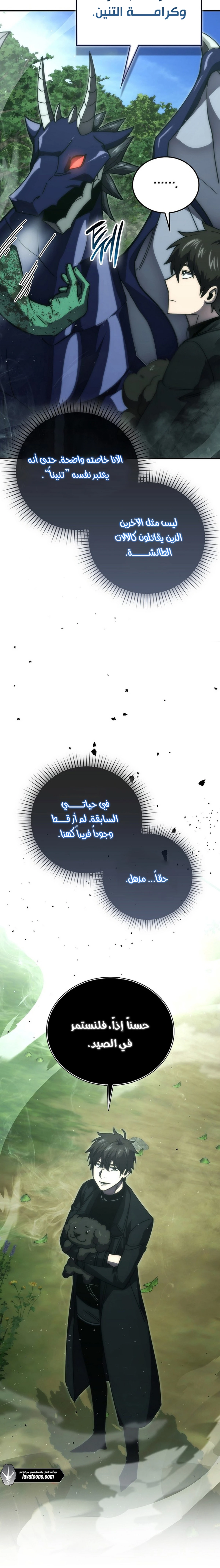 Demon Lord Leveling Up With Martial Arts (مترجم) الفصل 135 — صفحة 15