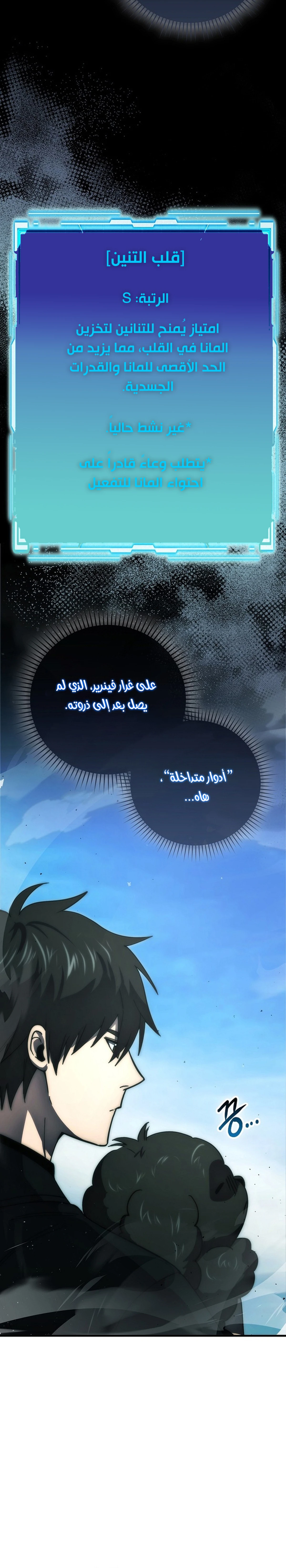 Demon Lord Leveling Up With Martial Arts (مترجم) الفصل 135 — صفحة 17