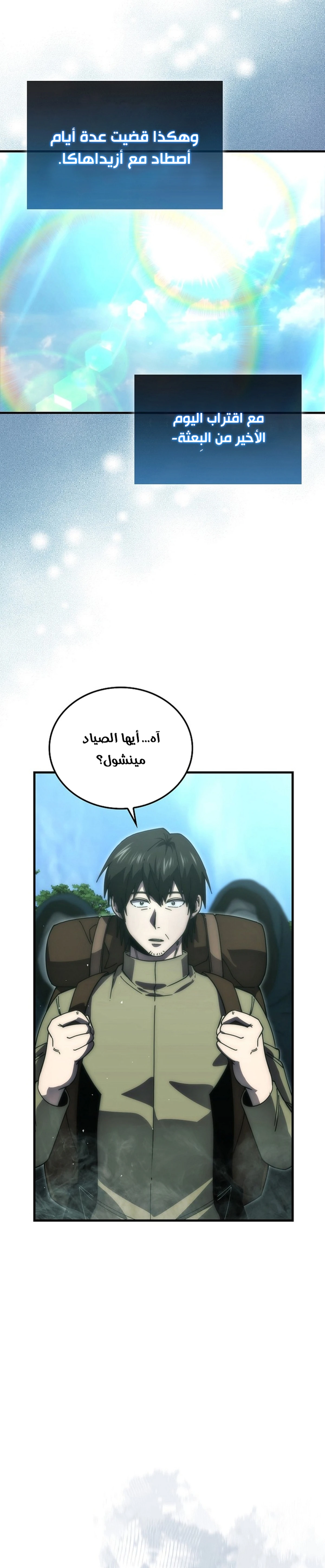 Demon Lord Leveling Up With Martial Arts (مترجم) الفصل 135 — صفحة 19