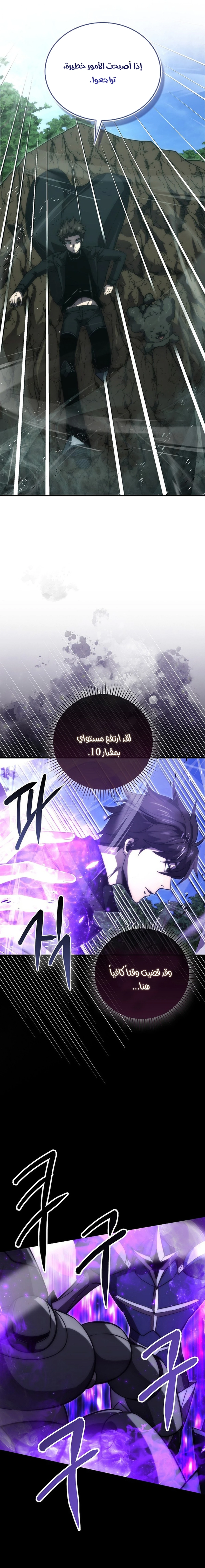 Demon Lord Leveling Up With Martial Arts (مترجم) الفصل 135 — صفحة 21