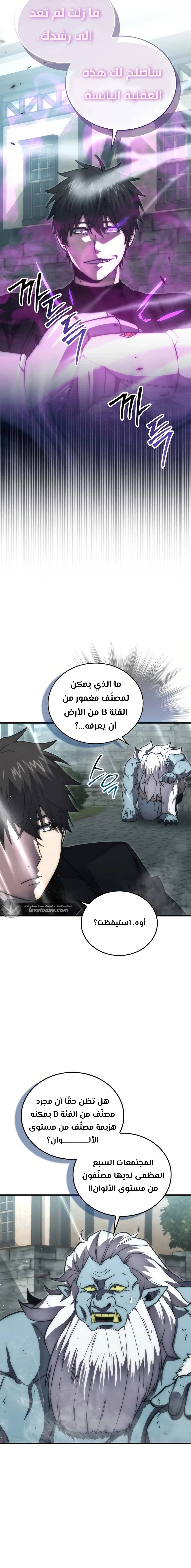 Demon Lord Leveling Up With Martial Arts (مترجم) chapter 106 — page 4