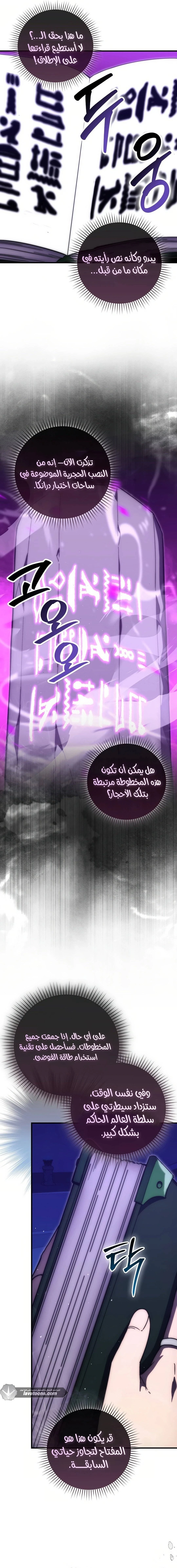 Demon Lord Leveling Up With Martial Arts (مترجم) chapter 103 — page 4