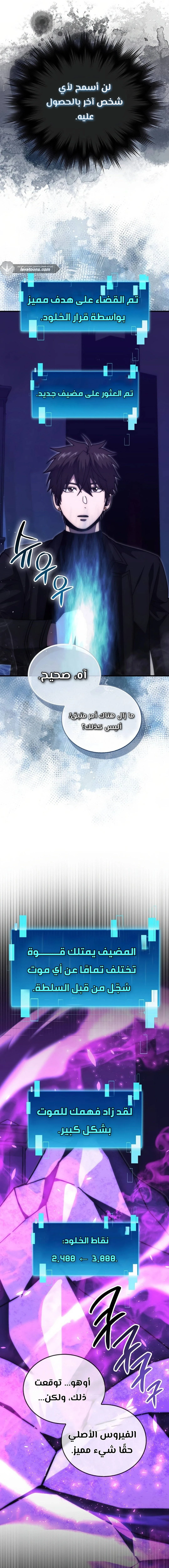 Demon Lord Leveling Up With Martial Arts (مترجم) chapter 103 — page 5