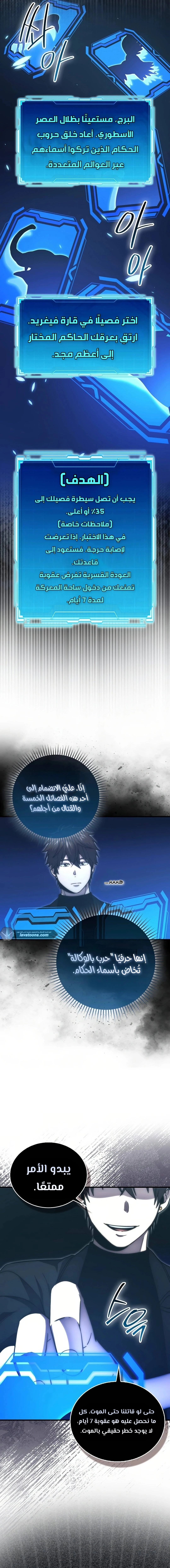 Demon Lord Leveling Up With Martial Arts (مترجم) chapter 103 — page 10