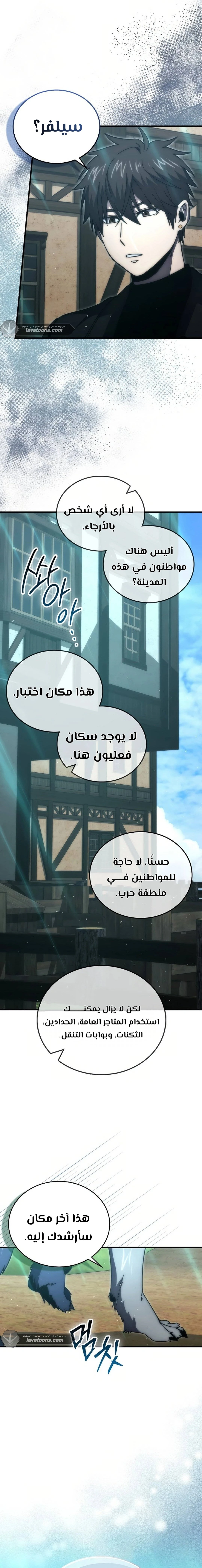 Demon Lord Leveling Up With Martial Arts (مترجم) chapter 103 — page 13