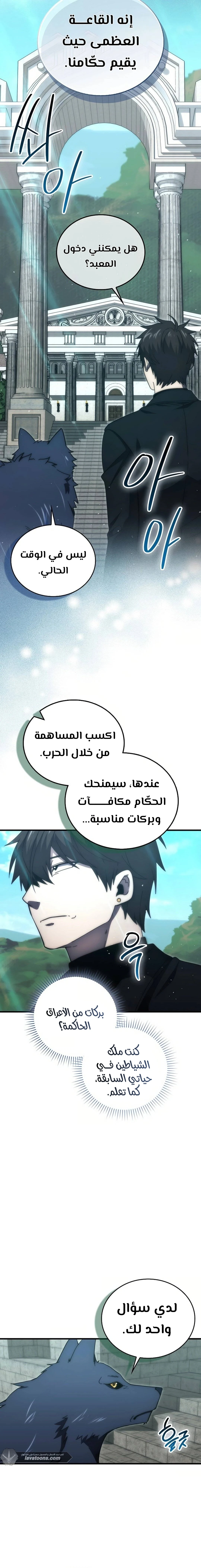 Demon Lord Leveling Up With Martial Arts (مترجم) chapter 103 — page 14