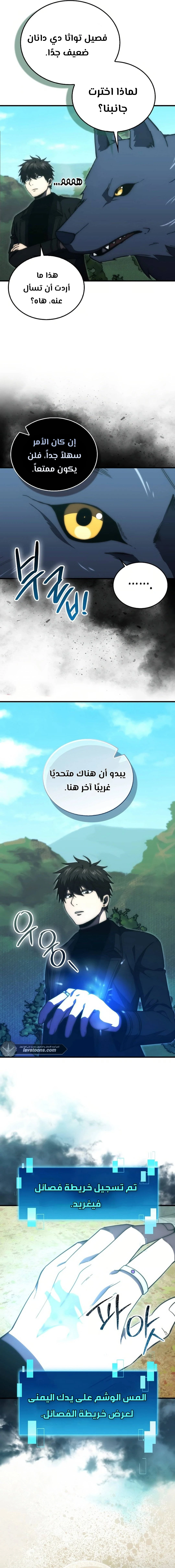 Demon Lord Leveling Up With Martial Arts (مترجم) chapter 103 — page 15