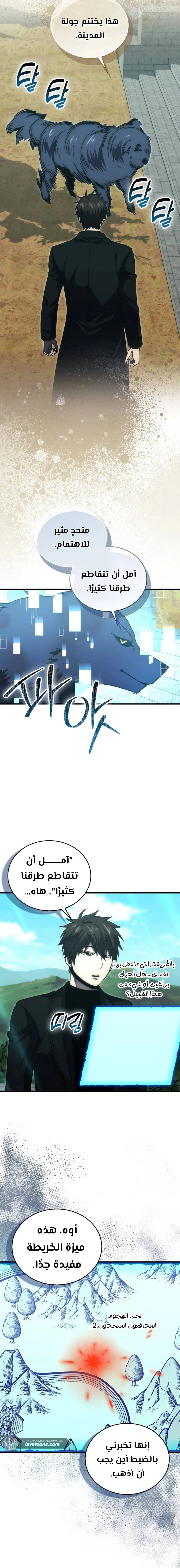 Demon Lord Leveling Up With Martial Arts (مترجم) chapter 103 — page 16