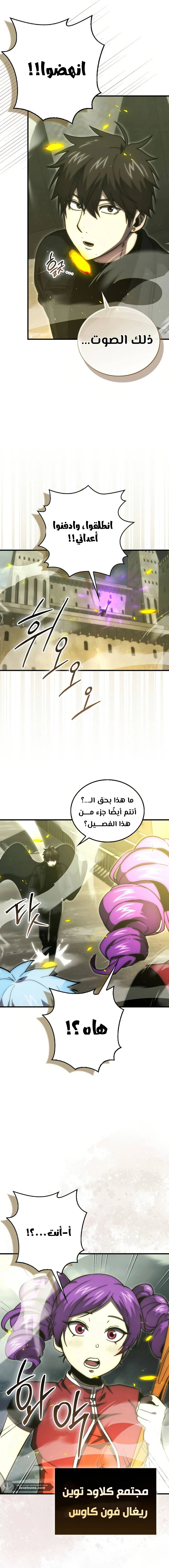 Demon Lord Leveling Up With Martial Arts (مترجم) chapter 103 — page 19