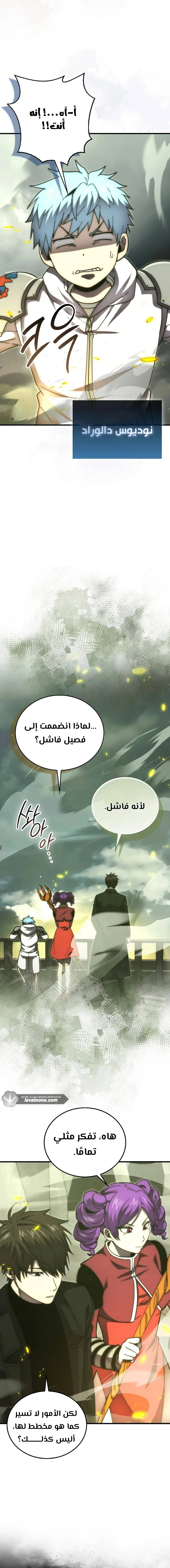 Demon Lord Leveling Up With Martial Arts (مترجم) chapter 103 — page 20