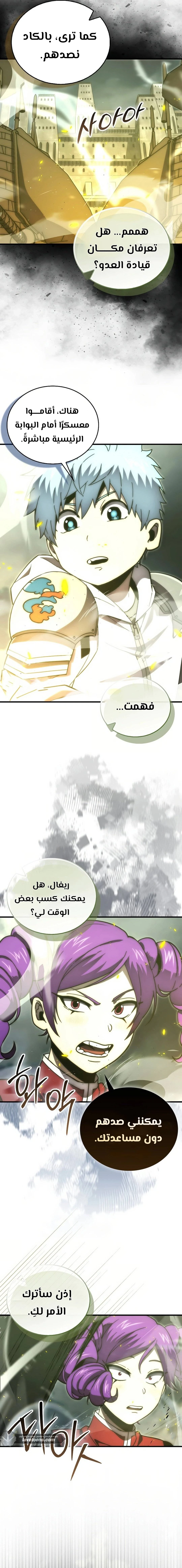 Demon Lord Leveling Up With Martial Arts (مترجم) chapter 103 — page 21