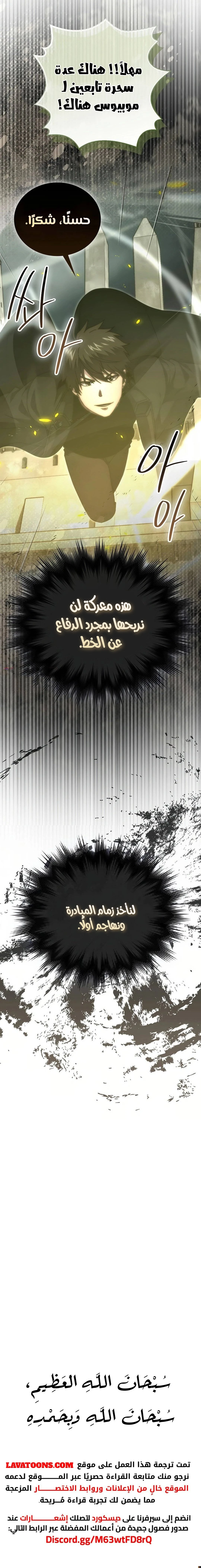 Demon Lord Leveling Up With Martial Arts (مترجم) chapter 103 — page 22